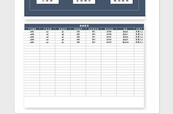 2021年采購管理系統Excel模板