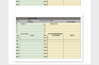 2021年個人工作日記周報表