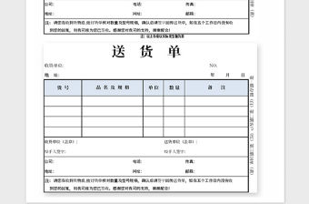 2021年物品送貨單運(yùn)貨單