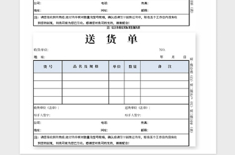 2021年物品送货单运货单