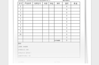 2021年報(bào)價(jià)單Excel模板