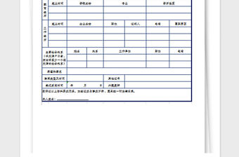 2021年企業(yè)面試登記表格Excel模板