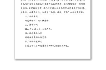 人力資源和社會(huì)保障局迎“七一”學(xué)黨章重溫入黨誓詞主題黨日活動(dòng)實(shí)施方案范文