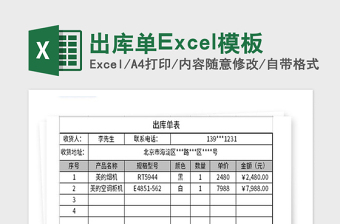 2021年出庫單Excel模板