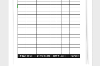 2021年出庫單Excel模板