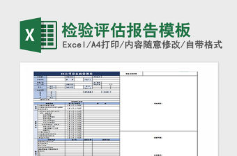 2021年檢驗評估報告模板