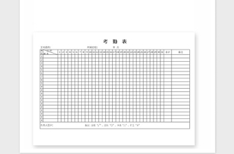 2021年员工考勤系统excel模板