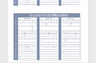 2021年豎版營銷日歷