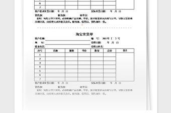 2021年淘寶發貨單excel模板