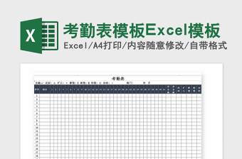 2021年考勤表模板Excel模板