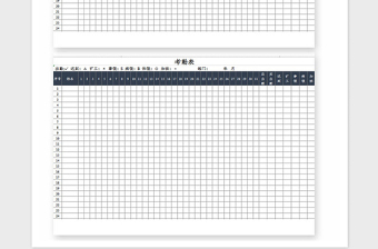 2021年考勤表模板Excel模板