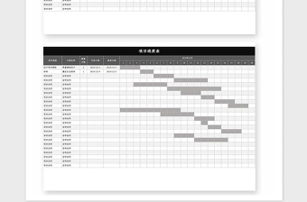 2021年项目进度表Excel模板