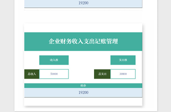 2021年企业财务收入支出管理系统