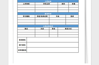 2021年企業(yè)面試登記表格Excel模板