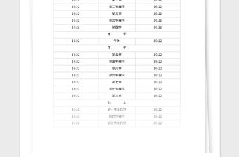 2021年中小學作息時間日程安排表