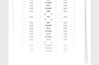 2021年中小學(xué)作息時(shí)間日程安排表