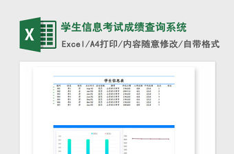 2021年學生信息考試成績查詢系統