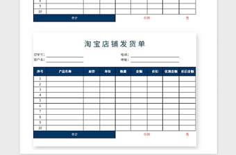 2021年電商淘寶店鋪發(fā)貨單賣家必備