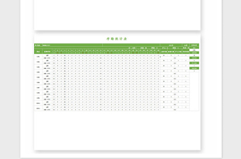 2021年企業(yè)員工考勤表Excel模板8