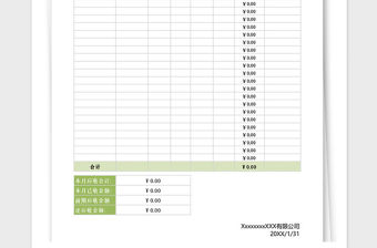 2021年原創excel自動計算往來客戶對賬單