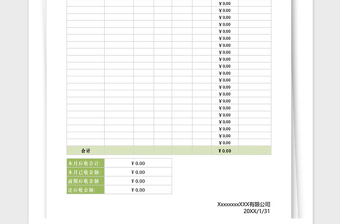 2021年原創(chuàng)excel自動計算往來客戶對賬單