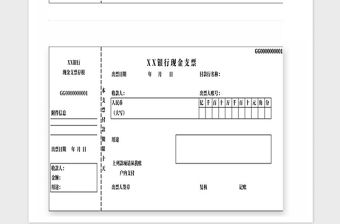 2021年XX銀行現金支票模板