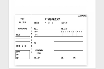 2021年XX银行现金支票模板