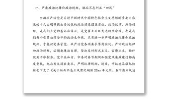 在春節前集體廉政談話暨工作部署會議上的講話（1）