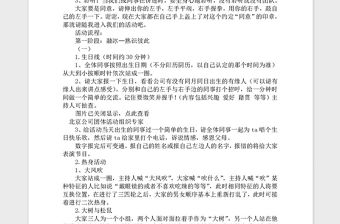 2021年公司團(tuán)結(jié)活動(dòng)策劃方案