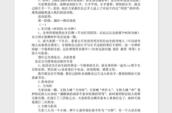 2021年公司團(tuán)結(jié)活動(dòng)策劃方案