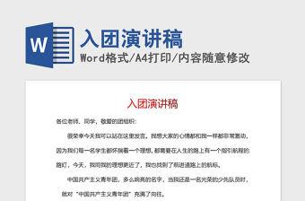 2021年入團演講稿