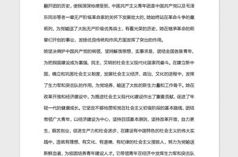 2021年入團演講稿