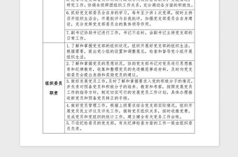 2021年黨支部委員的職責明細
