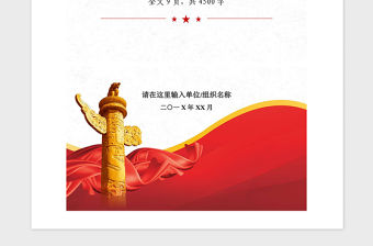 2021年黨支部換屆選舉大會(huì)上的講話