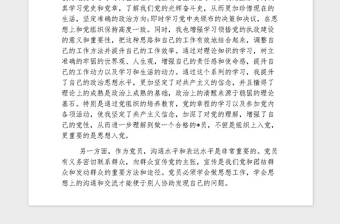 2021年黨員發(fā)展對(duì)象思想?yún)R報(bào)