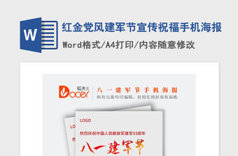 2021年紅金黨風建軍節宣傳祝福手機海報