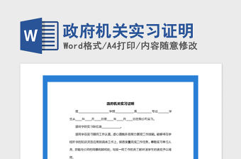 2021年政府機(jī)關(guān)實(shí)習(xí)證明