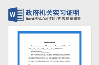 2021年政府機(jī)關(guān)實習(xí)證明