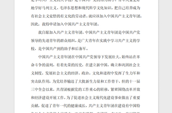 2018年1月入團(tuán)志愿書700字