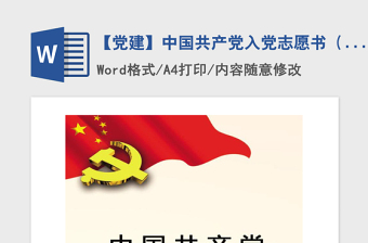 2021年【黨建】中國(guó)共產(chǎn)黨入黨志愿書(shū)（標(biāo)準(zhǔn)）