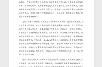 2021年入黨積極分子思想匯報