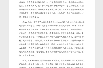 2021年入黨積極分子思想?yún)R報(bào)