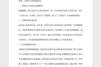 2021年少先隊紅領巾小社團申報材料