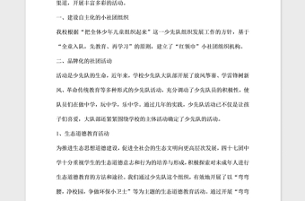 2021年少先隊紅領(lǐng)巾小社團(tuán)申報材料