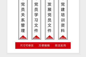 2021年黨建檔案盒文件夾側標標簽模板