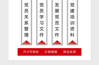 2021年党建档案盒文件夹侧标标签模板