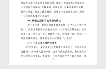 2021年專題民主生活會個人檢視剖析材料
