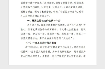 2021年专题民主生活会个人检视剖析材料