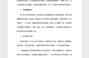 2021年入黨思想匯報