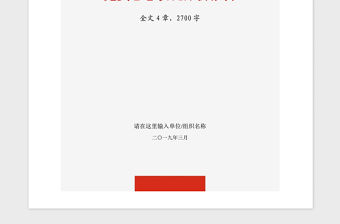 2021年黨政機關黨支部黨員思想狀況分析報告
